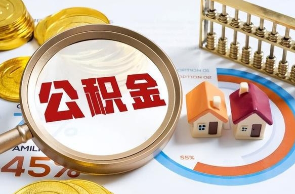 垦利住房公积金封存怎么回事（住房公积金封存状态是什么情况）